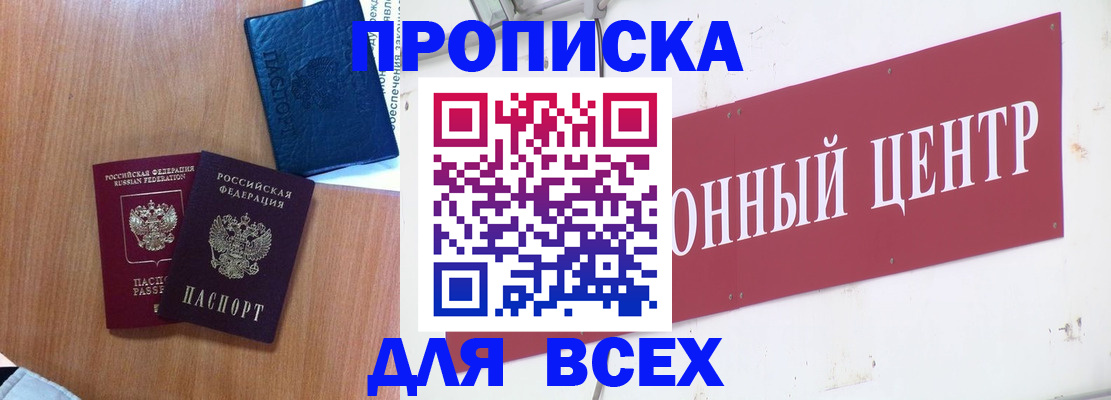 прописка для школы в Кыштыме