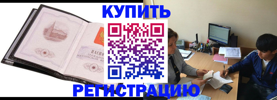 регистрация в Кыштыме
